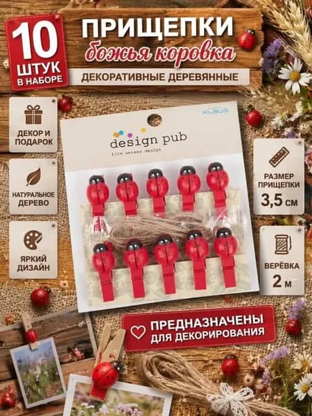 Прищепки декоративные «Божья коровка», 10 шт
