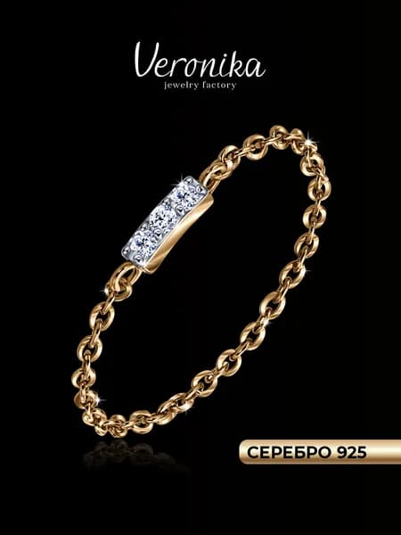 Кольцо серебро 925 пробы цепочка Кольцо позолоченное с фианитами Veronika jewelry factory
