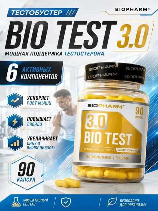 Biotest бустер тестостерона, биотест тестобустер
