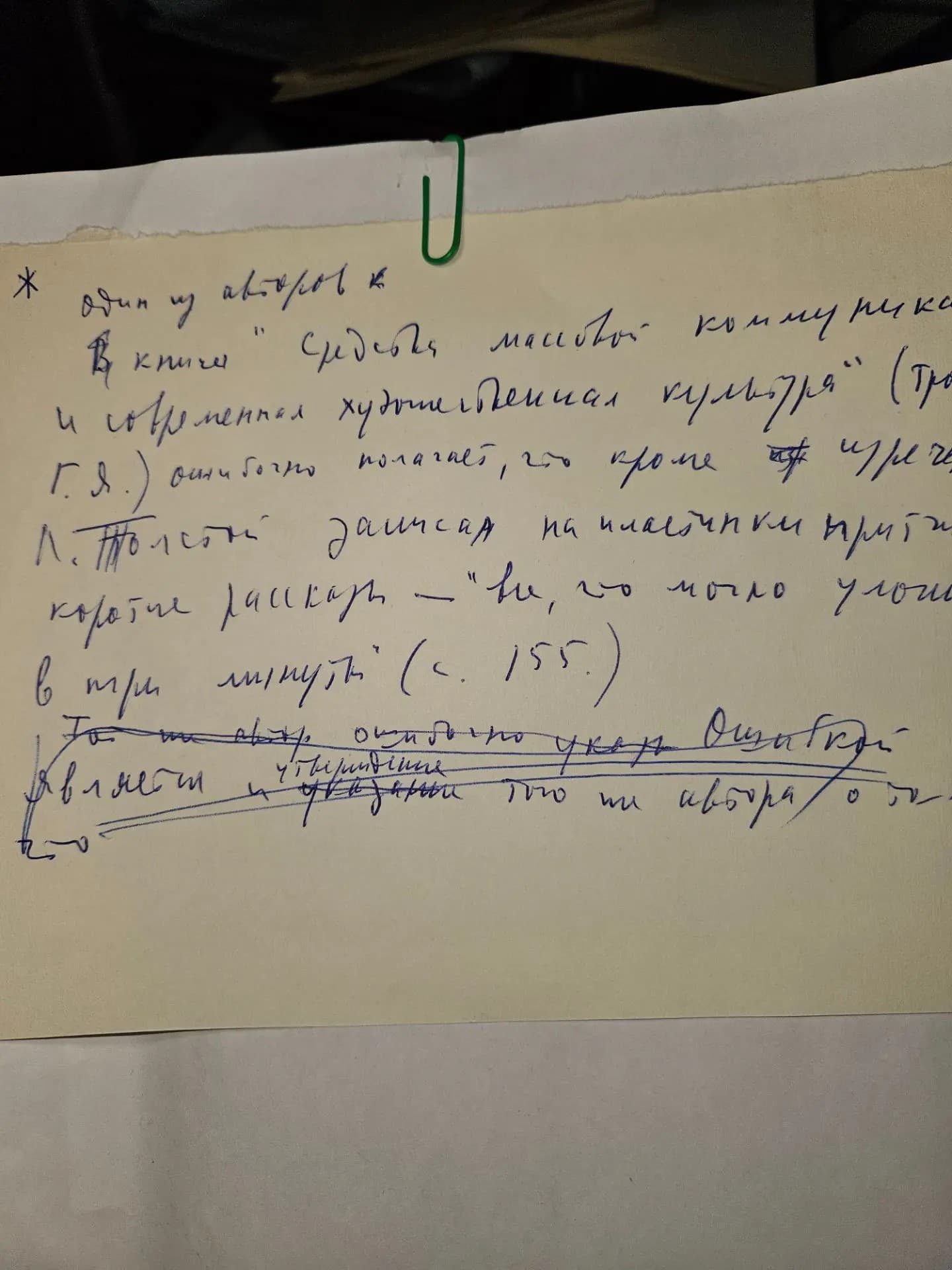 Автограф №46 Шилов Лев Алексеевич. Рабочие записи. 1980 год.