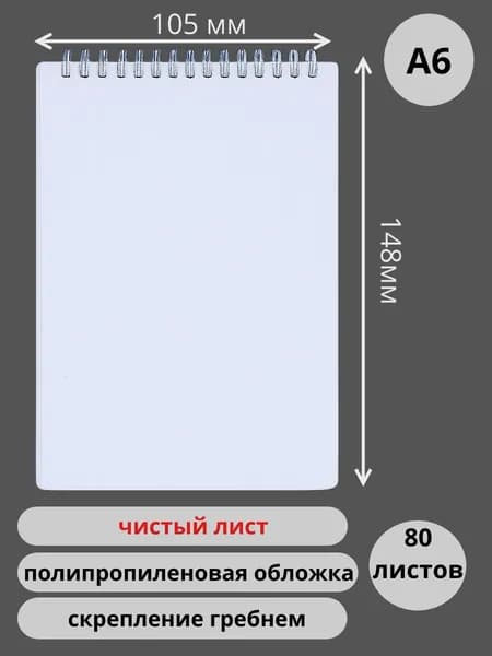 А6 Блокнот без разметки, 80 листов
