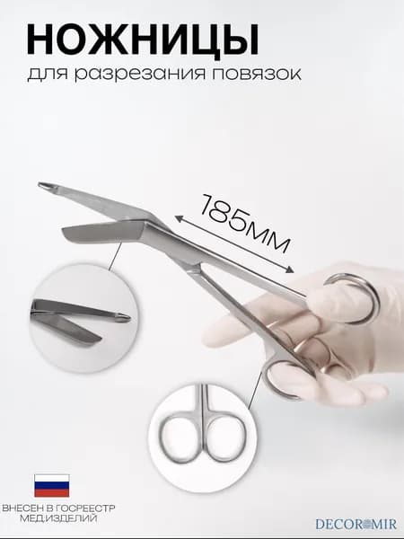 Ножницы для разрезания повязок 185 мм, ВЗ-Н-14