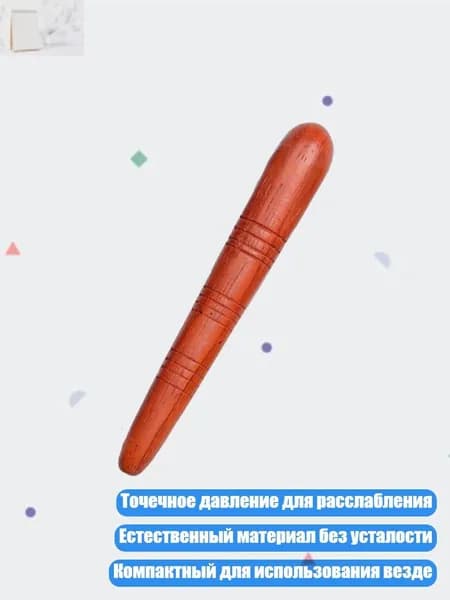 Терапевтическая палочка из красного дерева для акупунктурного массажа, - Стиль Третий