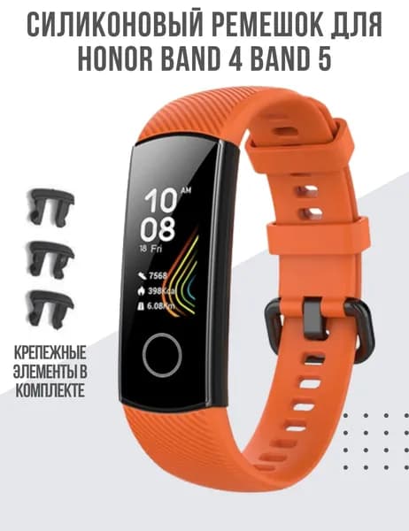 Ремешок для Honor Band 4 / Band 5