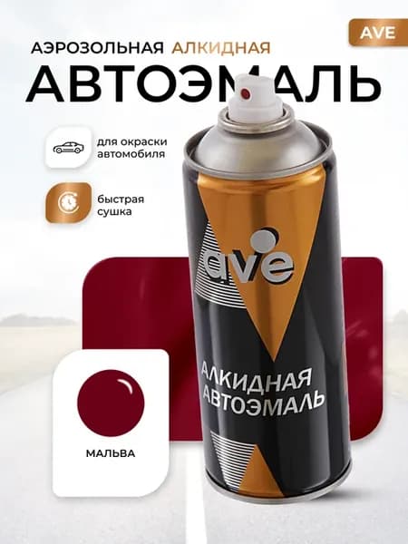 Краска автомобильная аэрозольная баллончик Мальва