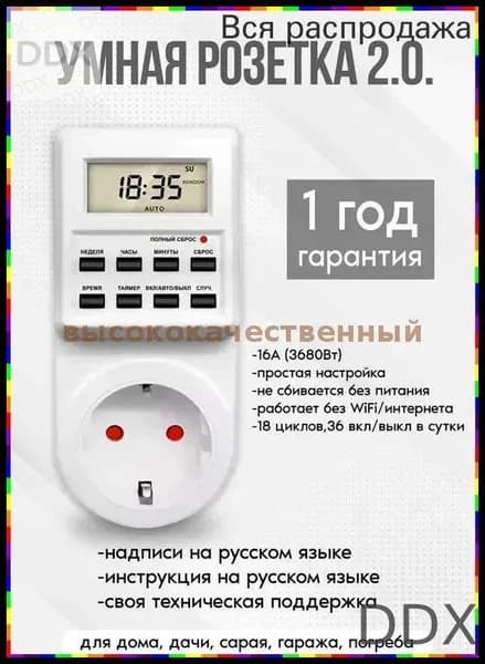 Розетка с функцией таймера