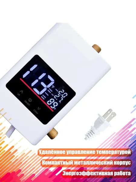 Мгновенный водонагреватель 110 В, Белый