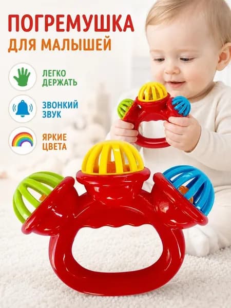 Погремушка для новорожденного 0+, игрушка погремушка для детей