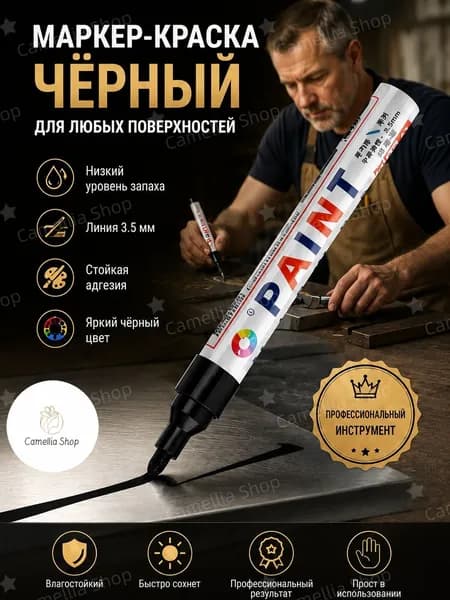 Маркер Масляный, толщина: 2.5 ммдля скетчинга, для граффити