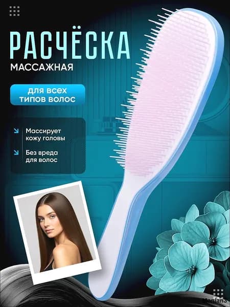 Расческа для густых и кудрявых волос, щетка массажная для распутывания волос, массажка