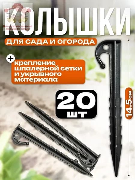 Гвоздь садовый 145 мм abs пластик 20 шт