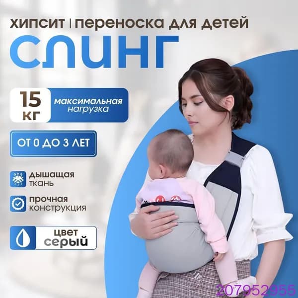 Слинг для переноски новорожденных Кенгуру переноска для детей до 3-х лет Эргорюкзак Хипсит Best Seller
