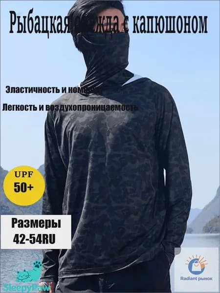 Быстросохнущая дышащая рыболовная экипировка, защищающая от ультрафиолета, представлена в премиумисполнении