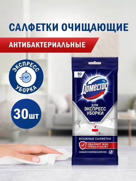 Доместос Влажные салфетки для уборки Антибактериальные, 30 шт