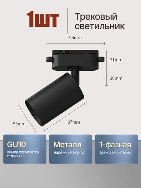 Трековый светильник