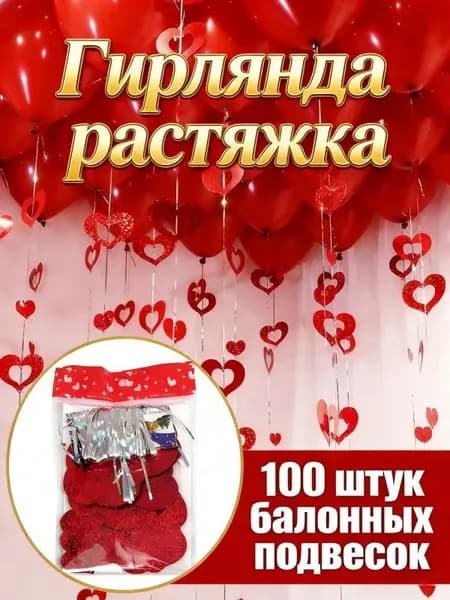 Подвеска с лазерными пайетками в форме сердца, 100 шт./упаковка