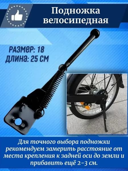 Подножка для велосипеда детского 18 дюймов, 25 см