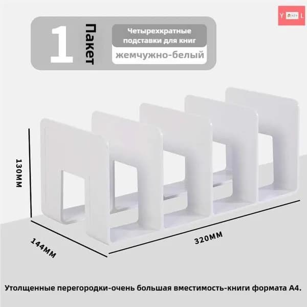 Подставка для книг и учебников / Органайзер для канцелярии на стол(Отправить стикеры)