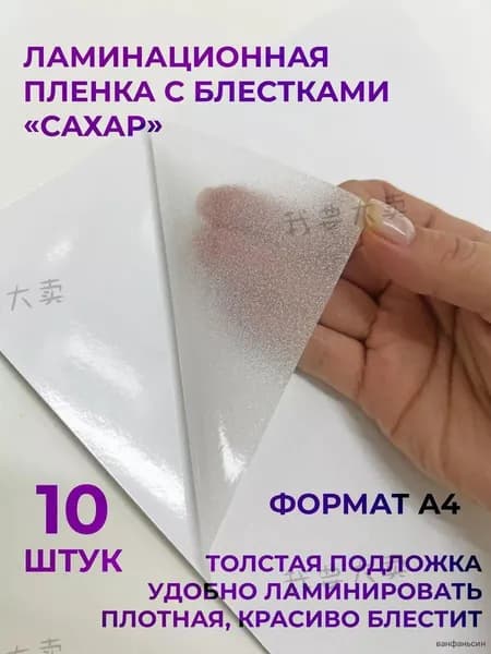 Пленка для ламинирования-