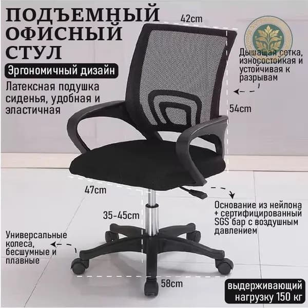 Офисное кресло, Черная сетка