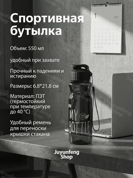 Спортивная бутылка, 550 мл