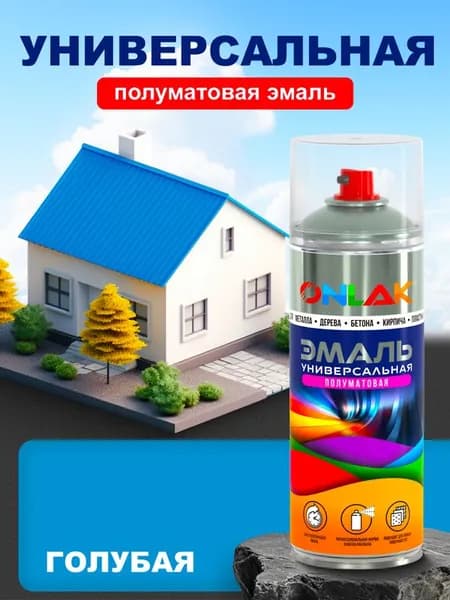 Универсальная полуматовая эмаль ONLAK, спрей 520мл, голубая