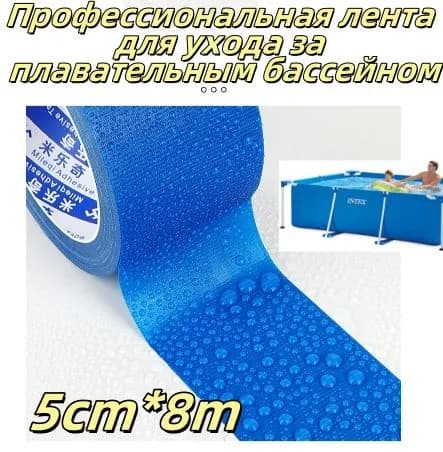 Участок каркасного бассейна. Комплект для ремонта плавательного бассейна.
