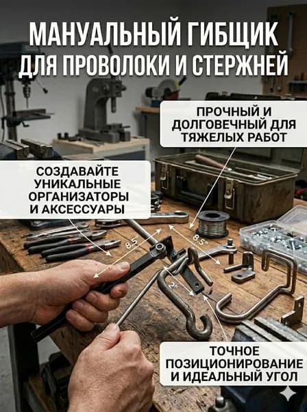 Ручной гибочный станок для проволоки и арматуры, прочный металлический инструмент для гибки и сгибания своими рук
