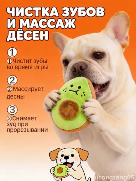 Плюшевая игрушка в виде авокадо для чистки зубов и массажа дёсен собак, успокаивает зуд при прорезывании зубов