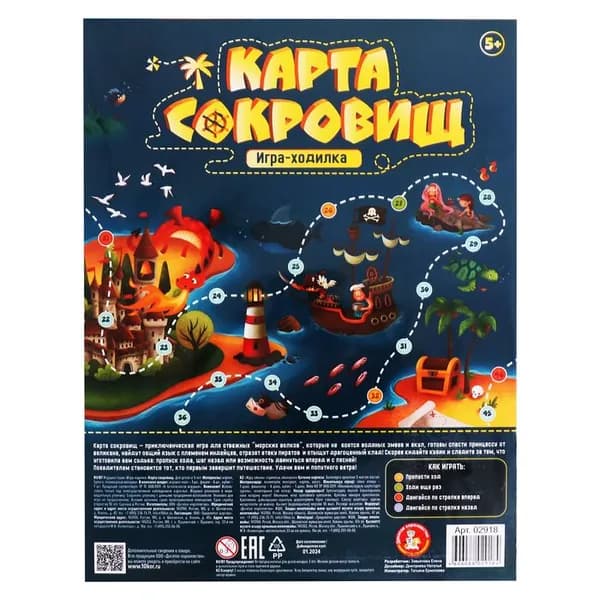 Настольная игра-бродилка Карта сокровищ