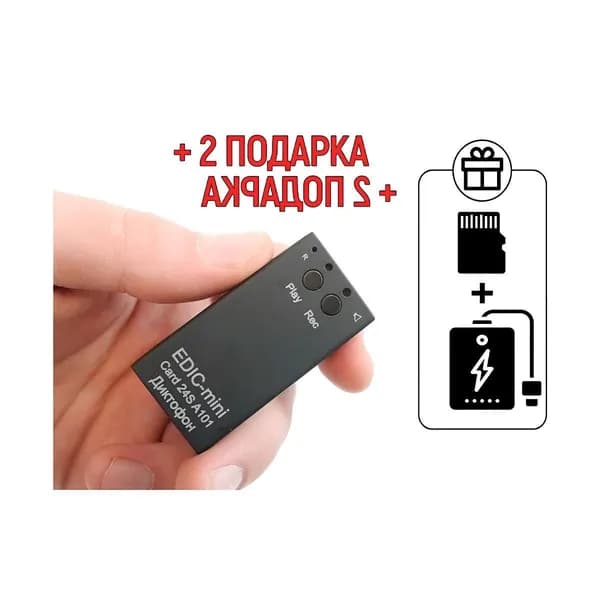 Цифровой мини диктофон Edic-mini CARD24S мод: A101 (S1952RU) + 3 ПОДАРКА (Power-bank, SD карта, программа для перевода аудио в текст) - чувствительность микрофона до 18м - цифровой диктофон