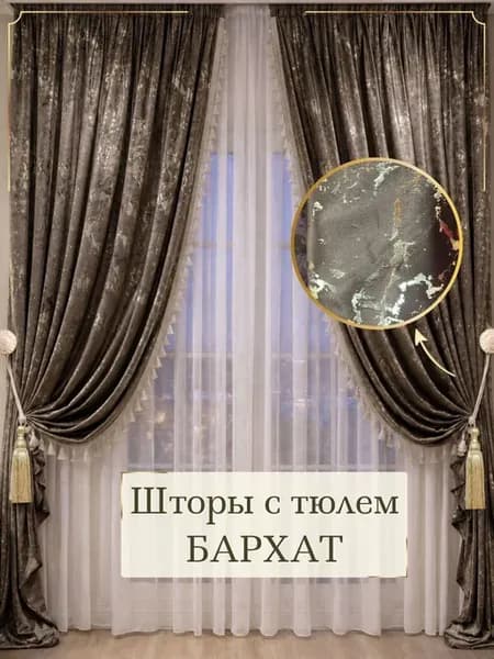 Штора-портьера для гостиной