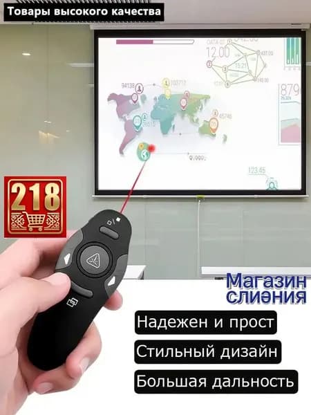Кликер презентер беспроводной / пульт для презентаций /лазерная указка с USB приемником
