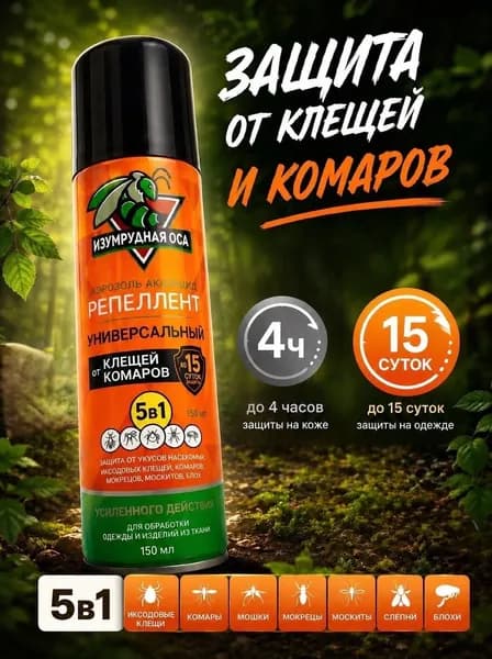 Спрей от комаров / защита от насекомых / аэрозоль репеллентный / средство от насекомых, клещей