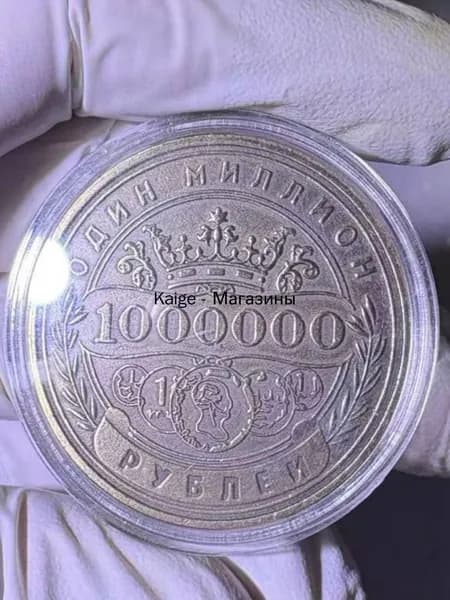 Эксклюзивная памятная монета 1000000 рублей РФ