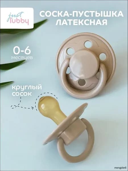 Соска пустышка для новорожденных 0 - 6 мес lubby, латексная с круглым соском