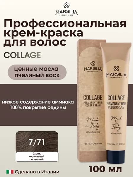 COLLAGE стойкая крем-краска для волос 7 71