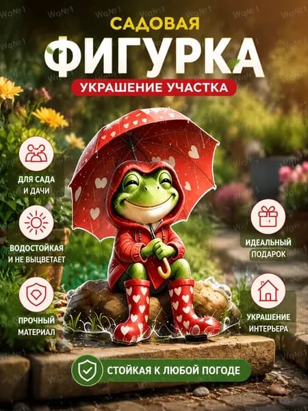 Фигурка садовая