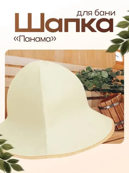 Шапка для бани и сауны