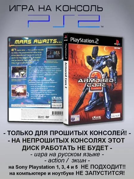 Игра Armored Core 2, Sony Playstation 2 ( PS 2 )