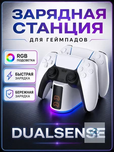 Зарядная станция для двух геймпадов, быстрая зарядка, подсветка, защита от перезарядки, серая