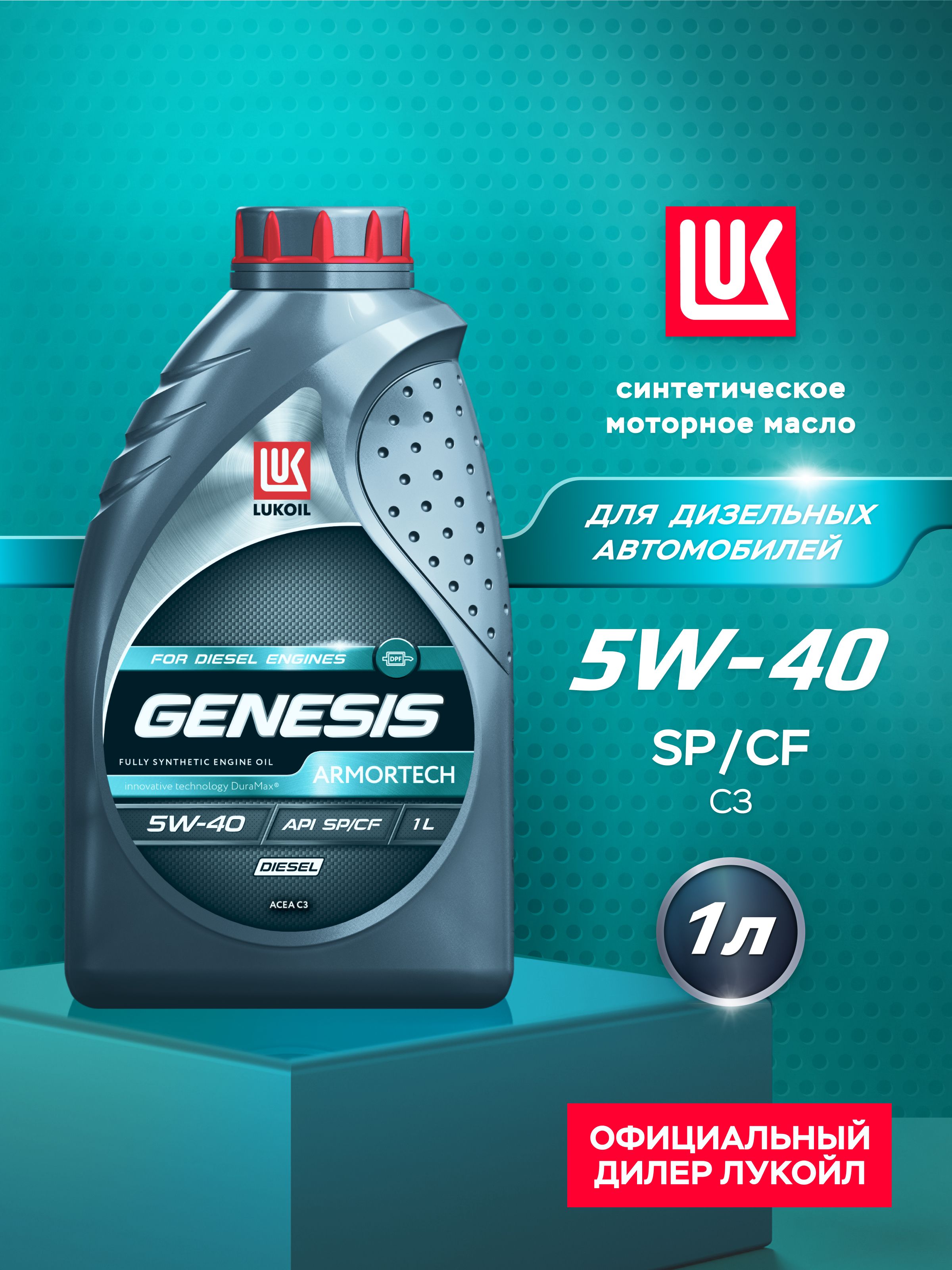 ЛУКОЙЛ (LUKOIL) GENESIS ARMORTECH DIESEL 5W-40 Масло моторное, Синтетическое, 1 л