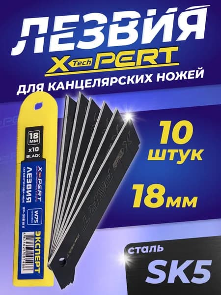 Лезвия для канцелярского ножа закаленные 18мм 10шт