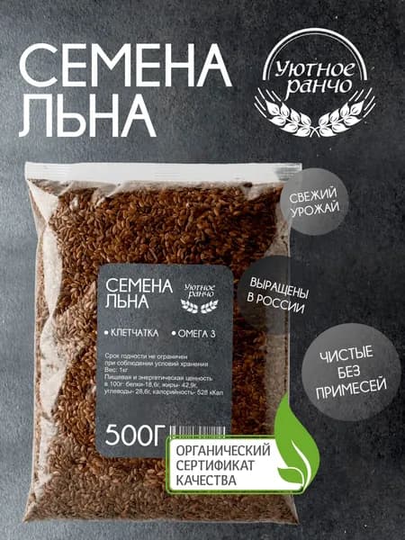 Семена льна 500 гр, для похудения, пищевые, натуральные, коричневые