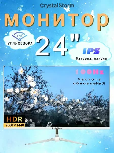 CrystalStorm 24.0" Монитор CrystalStorm 2K 100Hz IPS 0521c-2, IPS, 2560x1440 2K, 100.0 Гц, белый