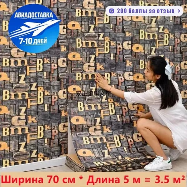 Самоклеящиеся обои премиум 3D стереостены 5 м на 70 см, для жилых комнат оформляются влагостойким и водонепроницаемым покрытием