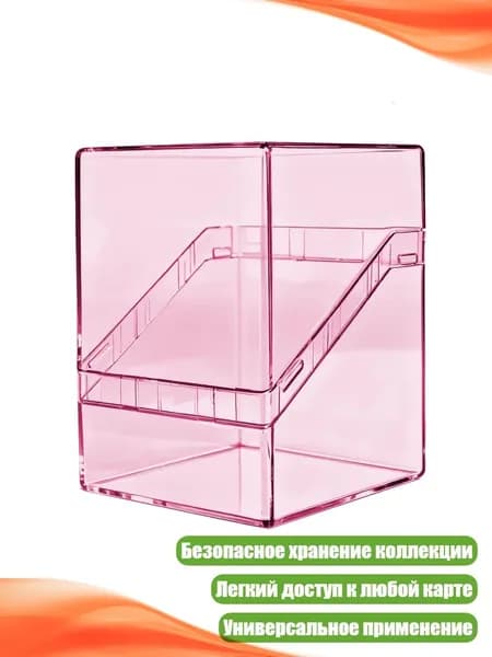 Прозрачный акриловый бокс для хранения игровых карт, Прозрачный розовый