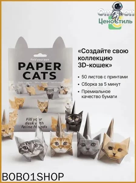 Набор для оригами содержит 50 листов оригами в форме котенка 1 -