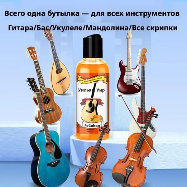 Комплект для ухода за гитарой и струнными инструментами масло : лимонное масло 30мл., салфетка в подарок.