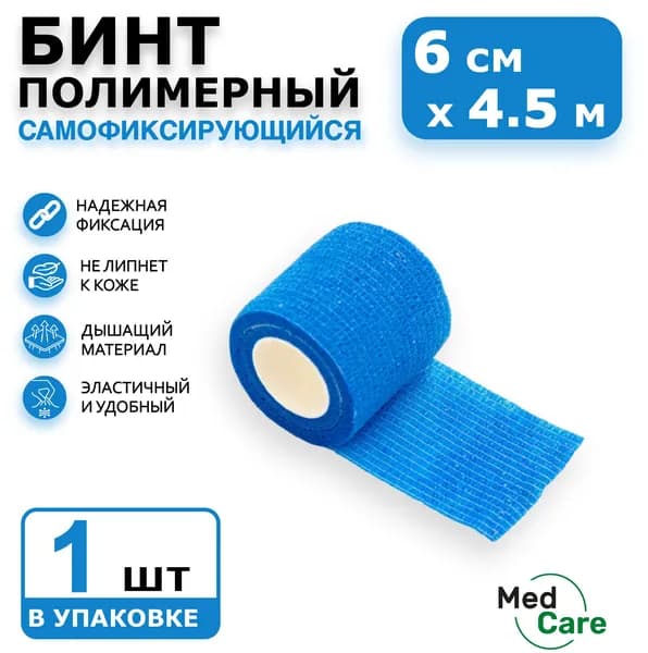 Бинт эластичный самофиксирующийся 6 см 4,5 м, 1 шт, когезивный, медицинский, спортивный, для суставов, синий